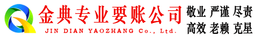 百色收账公司